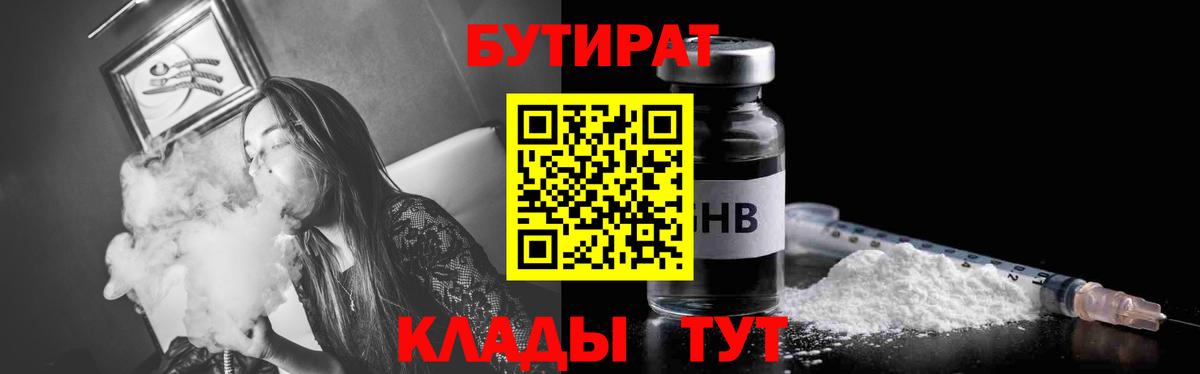 Бутират Butirat Свободный
