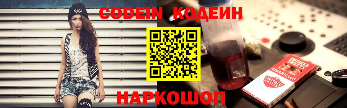 Кодеиновый сироп Lean напиток Lean (лин) Свободный