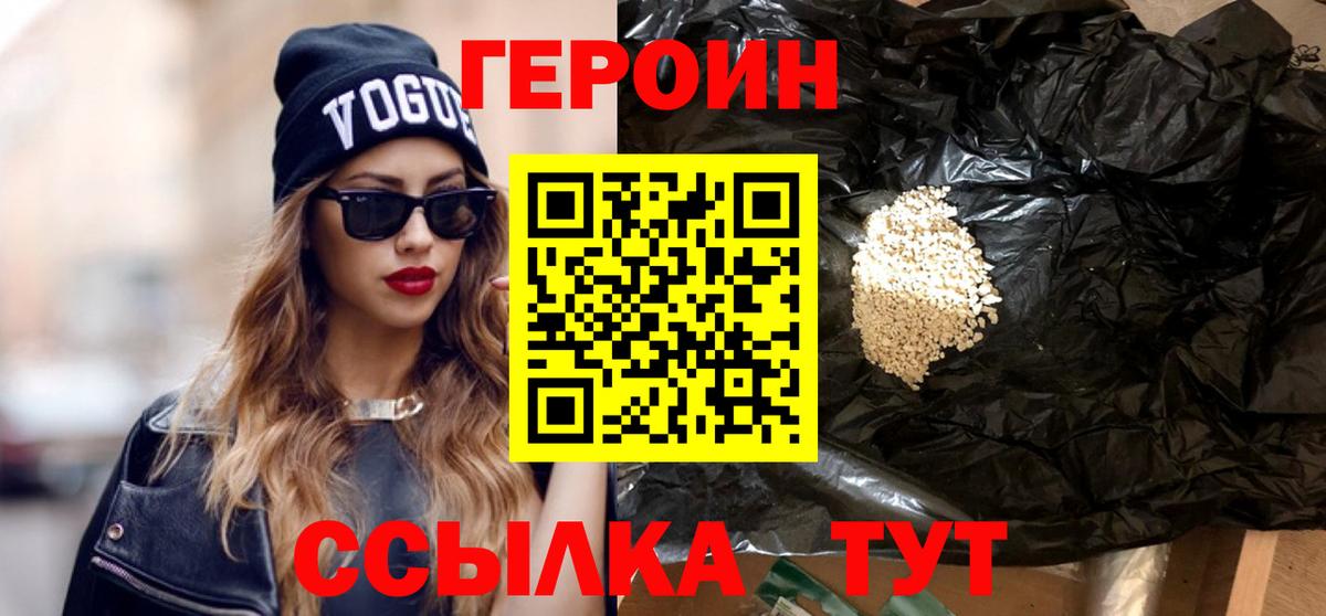 Свободный  Героин  Вход с VPN  ГЕРОИН афганец 
