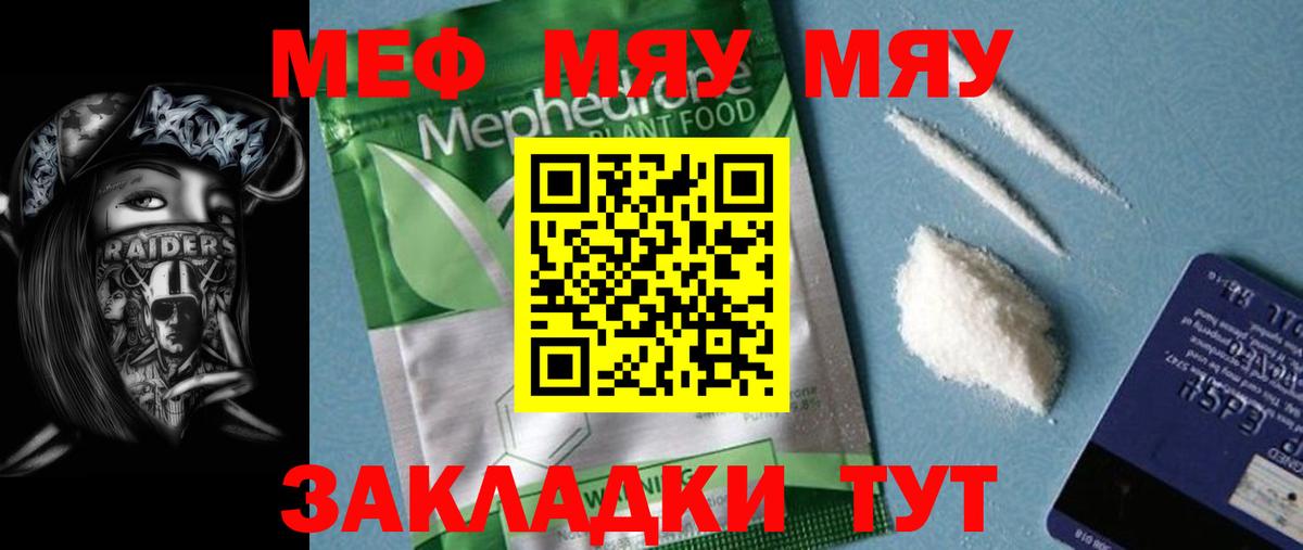 Мефедрон  Вход с VPN  где купить наркотик  МЯУ-МЯУ  Меф 4 MMC  МЕФ mephedrone  Свободный 